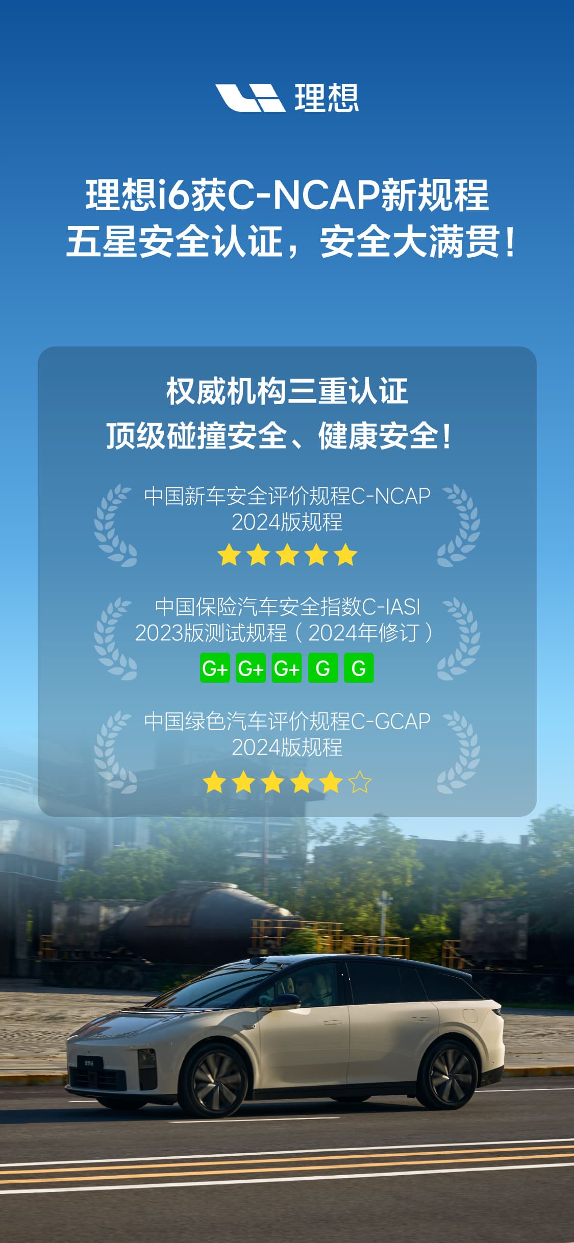 Li Auto i6 Achieves Triple Safety Certification with C-NCAP 5-Star Rating